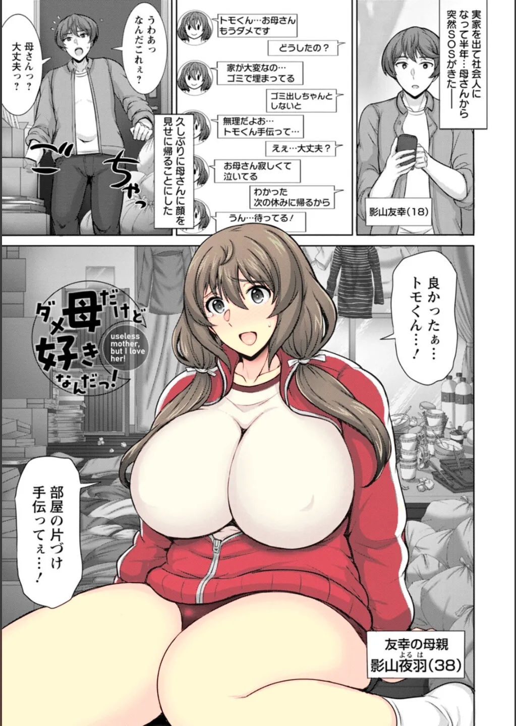 Dame Haha dakedo Suki nanda! - useless mother, but I love her! 0