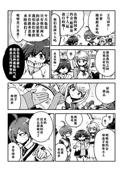 Kaede Nyanko to Ouma-kun 10