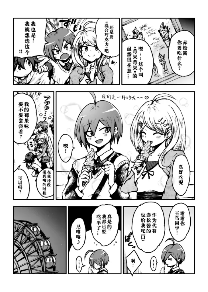 Kaede Nyanko to Ouma-kun - Page 13