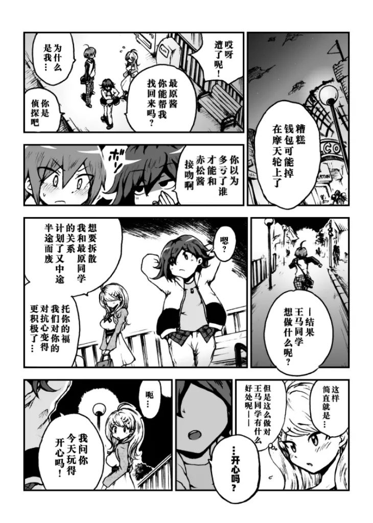 Kaede Nyanko to Ouma-kun - Page 15