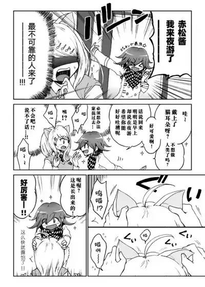 Kaede Nyanko to Ouma-kun 2