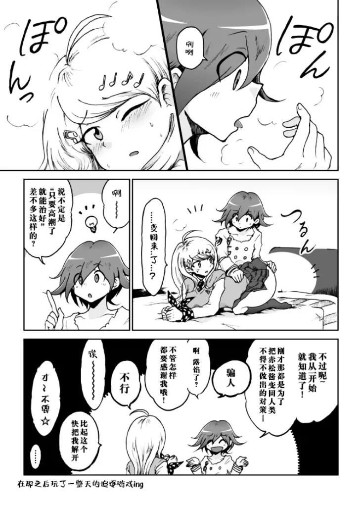 Kaede Nyanko to Ouma-kun - Page 7
