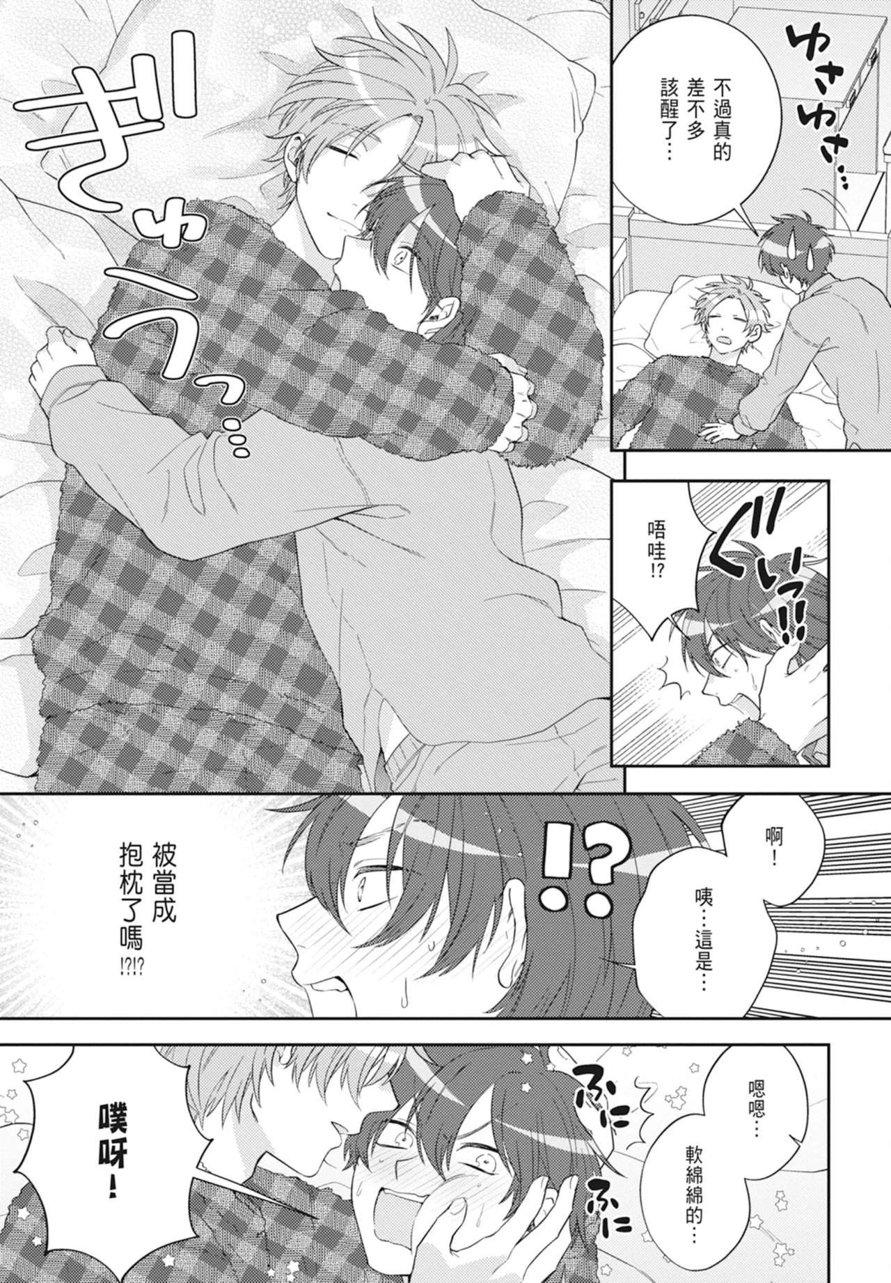 Oujisama no Dakimakura | 王子殿下的抱枕 - Page 15