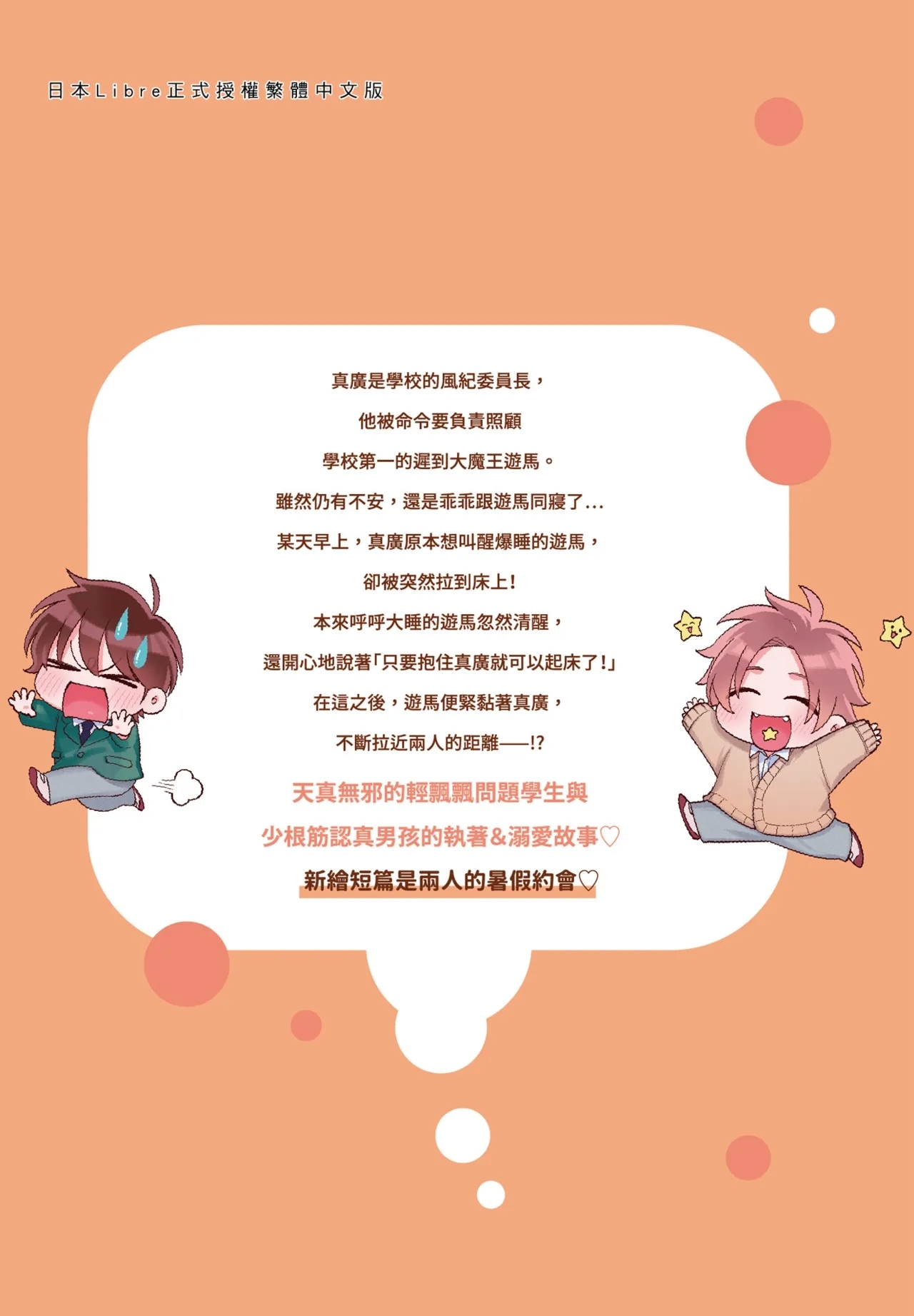 Oujisama no Dakimakura | 王子殿下的抱枕 - Page 211