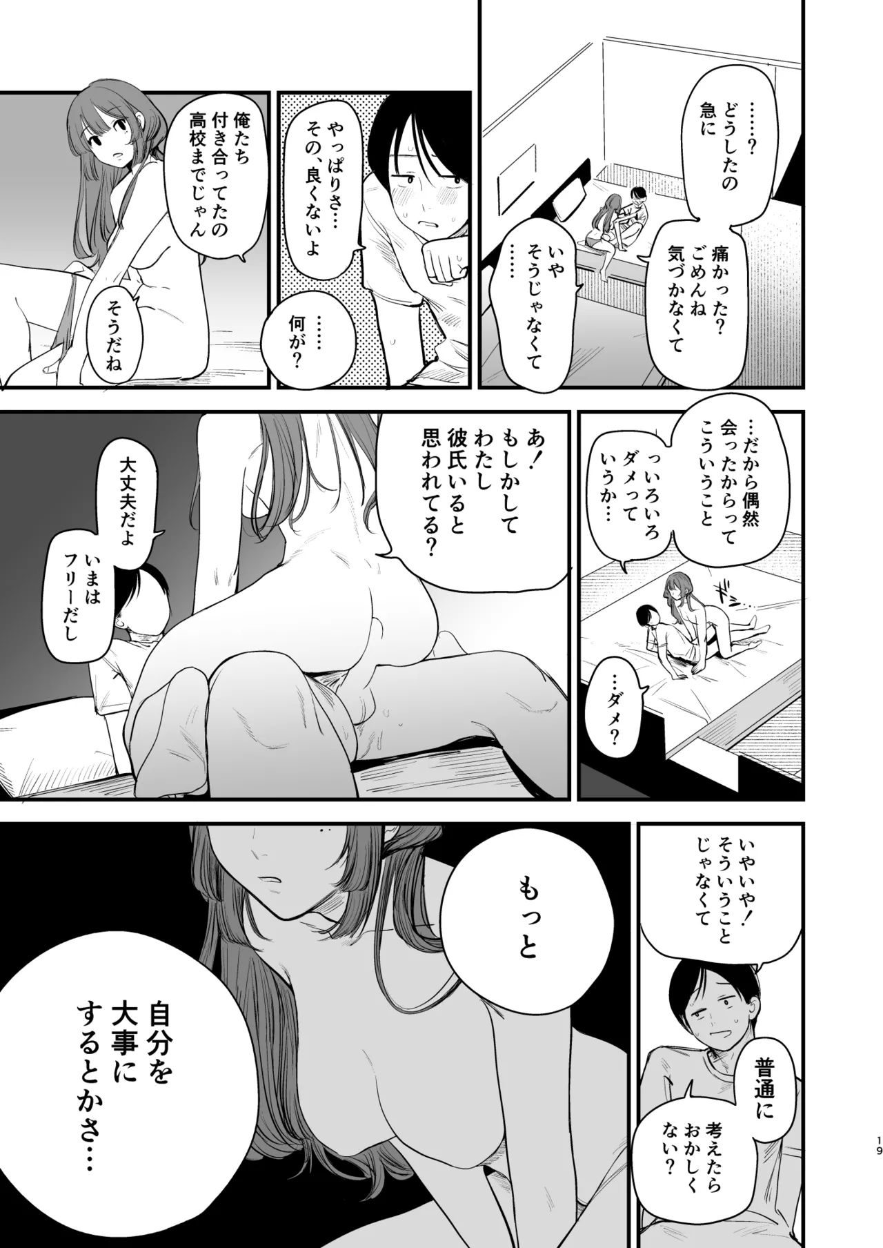 Hatsukoi wa Nigai Seishun no Aji - Page 20