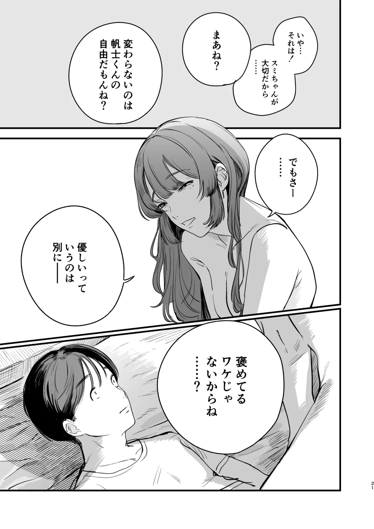 Hatsukoi wa Nigai Seishun no Aji - Page 22