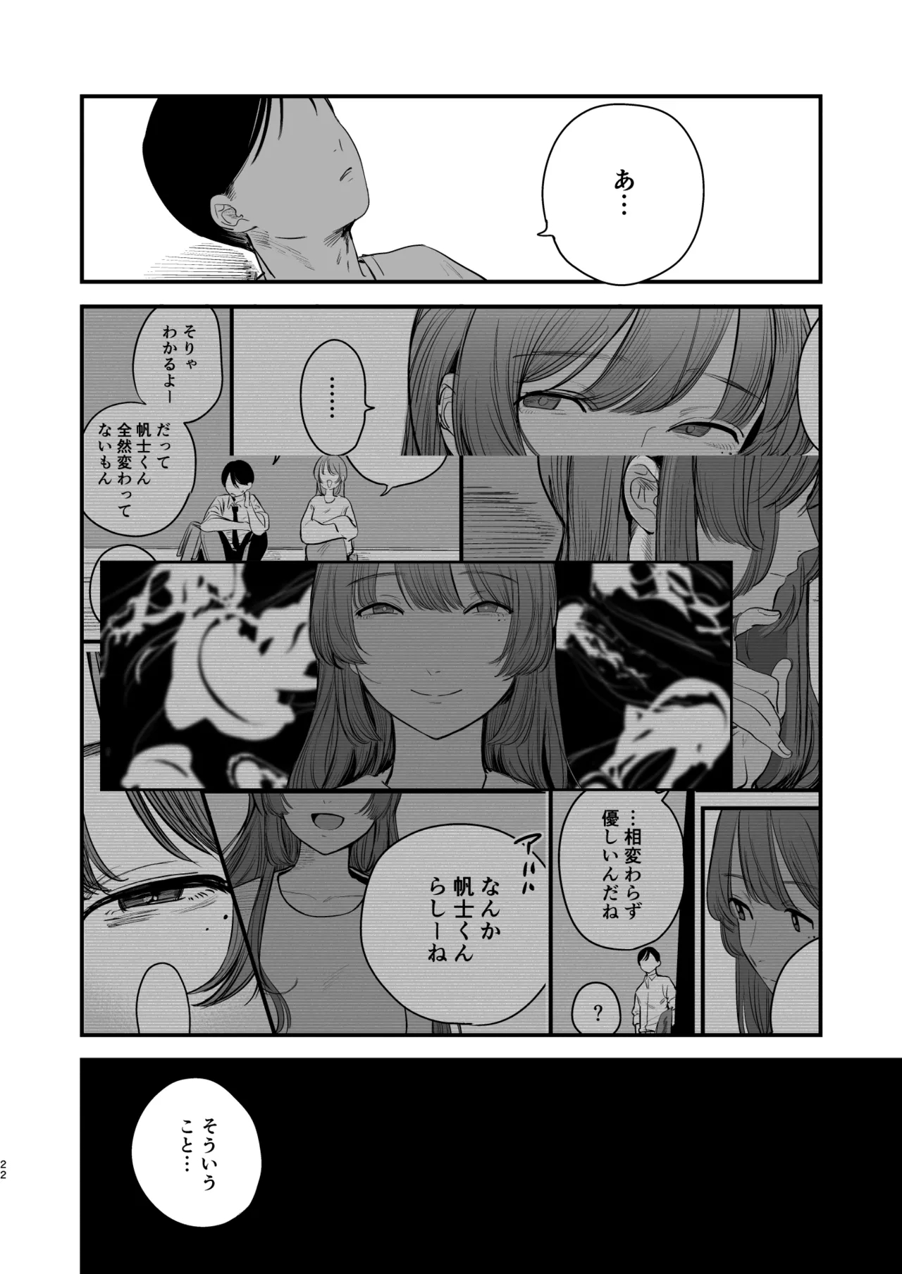Hatsukoi wa Nigai Seishun no Aji - Page 23