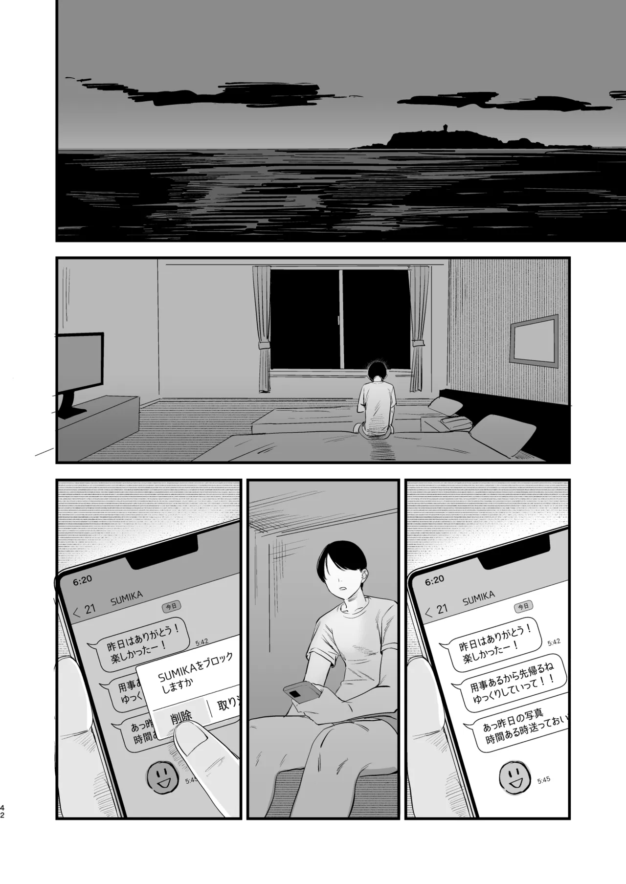 Hatsukoi wa Nigai Seishun no Aji - Page 43