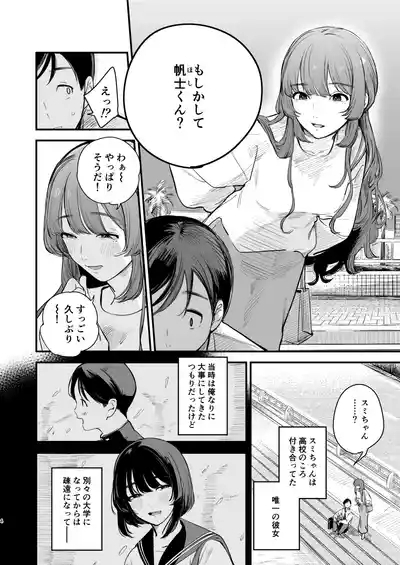 Hatsukoi wa Nigai Seishun no Aji 5
