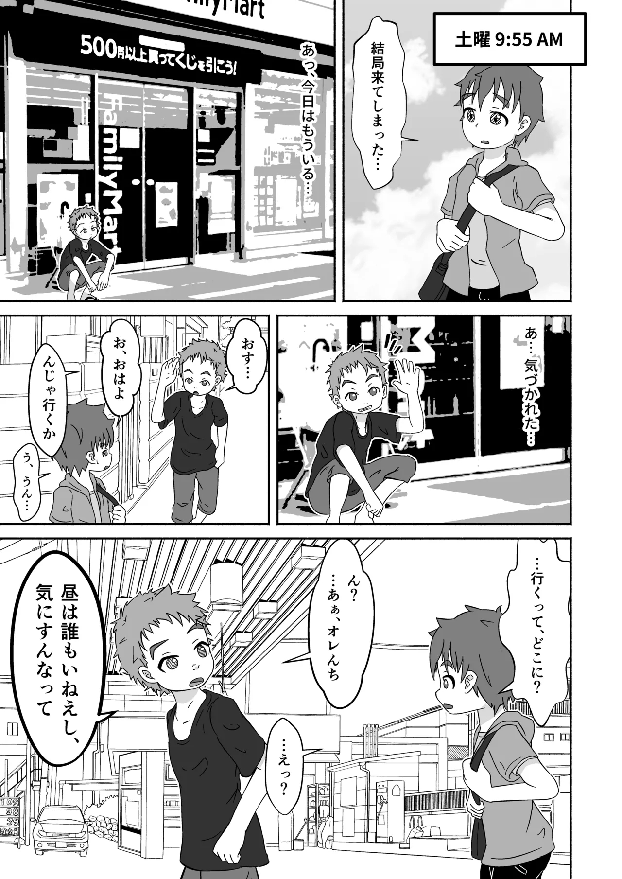 My × × × is being targeted（JaiL Black） - Page 14