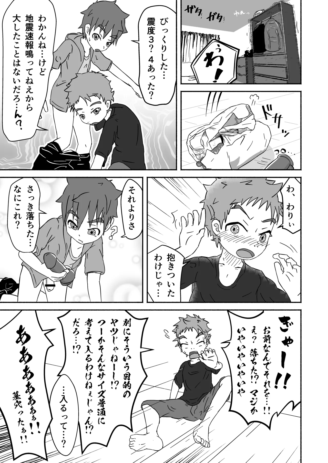 My × × × is being targeted（JaiL Black） - Page 20