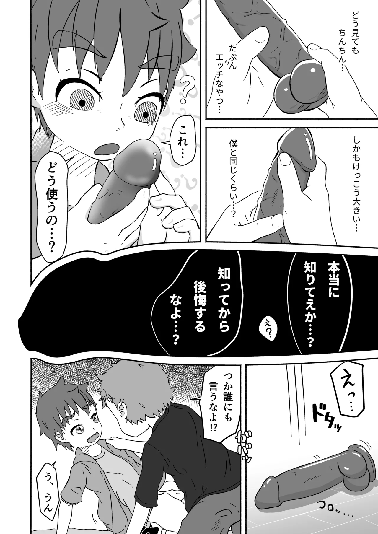 My × × × is being targeted（JaiL Black） - Page 21