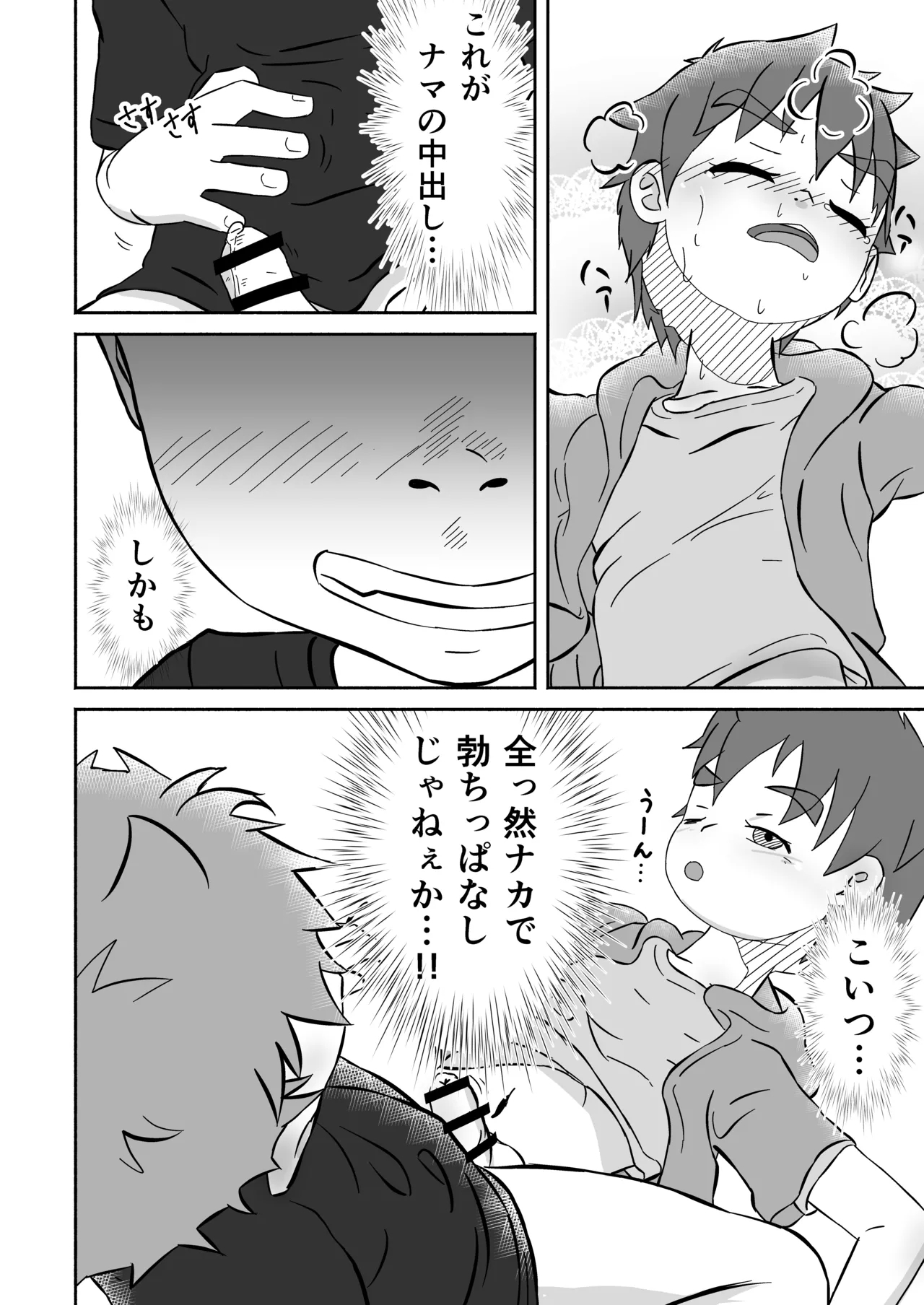 My × × × is being targeted（JaiL Black） - Page 27