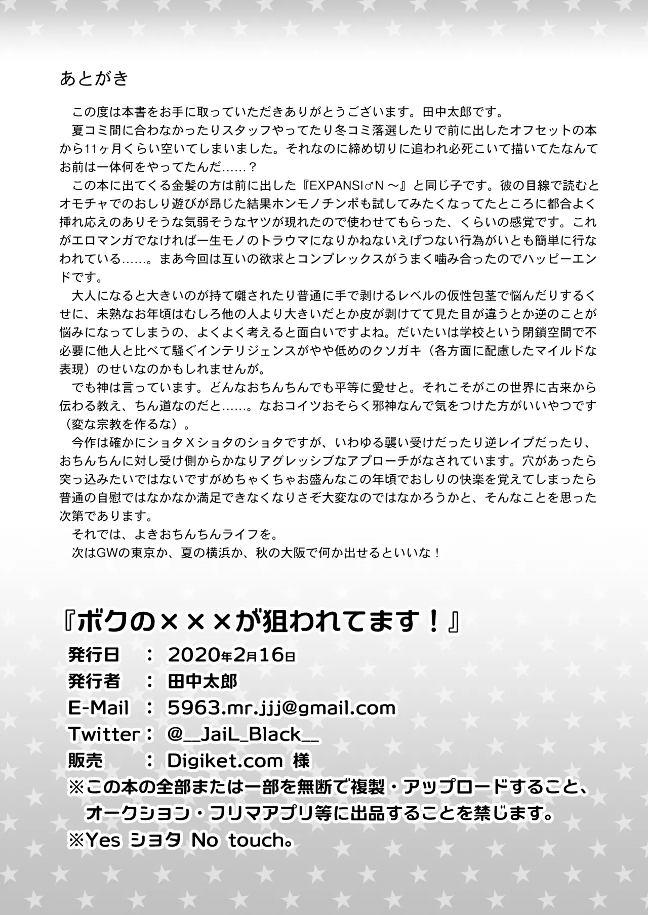 My × × × is being targeted（JaiL Black） - Page 33