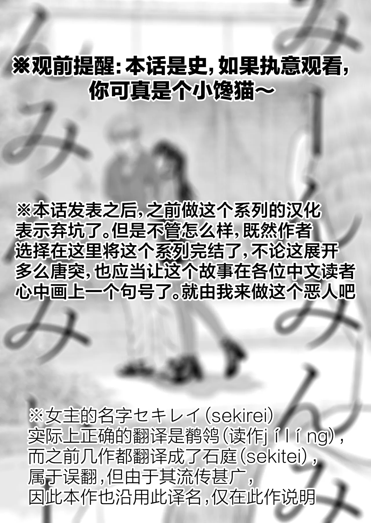 Sekirei-chan to Boku Ch. 8 "Naisho no Owari" | 石庭酱与我 第8话「秘密的结末」 - Page 2