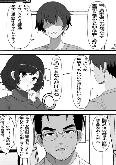 Tsukekae Kazoku ~ Ore ni Hyoui Shita Jibakurei ga Higawari de Koki Sute Niku Benki o Hirottekuru no Da ga... 3