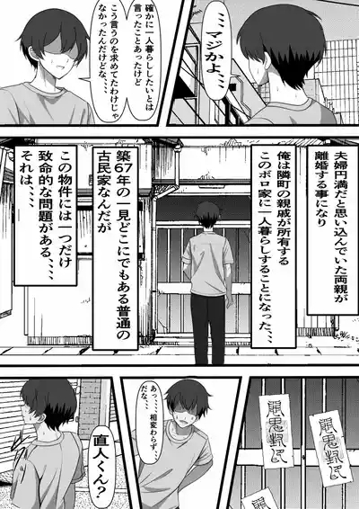 Tsukekae Kazoku ~ Ore ni Hyoui Shita Jibakurei ga Higawari de Koki Sute Niku Benki o Hirottekuru no Da ga... 4