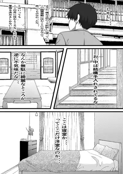 Tsukekae Kazoku ~ Ore ni Hyoui Shita Jibakurei ga Higawari de Koki Sute Niku Benki o Hirottekuru no Da ga... 8
