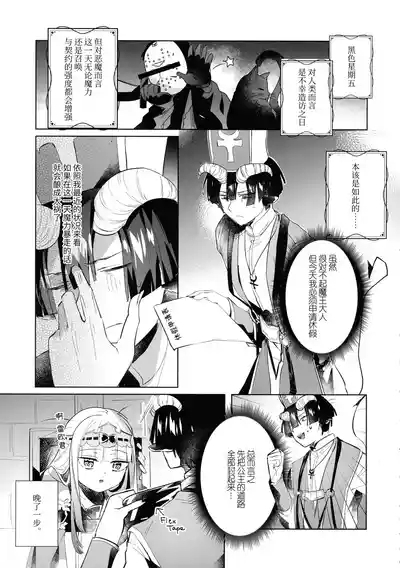 Akuma no Keiyaku - The Demon's Contract | 恶魔的契约 5