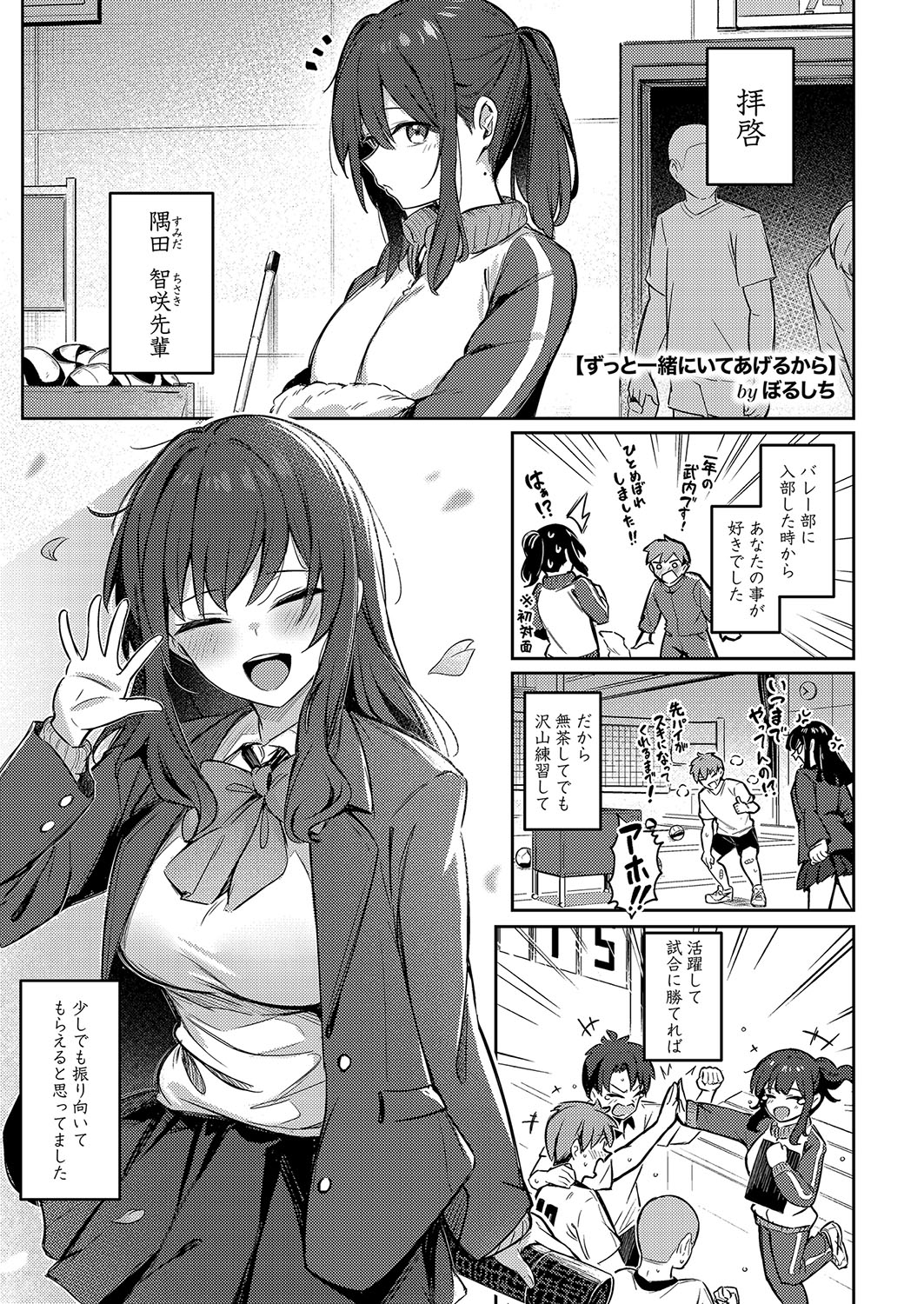 ずっと一緒にいてあげるから 前編 [ぼるしち] (コミックホットミルク 2025年1月号)   [DL版] 0