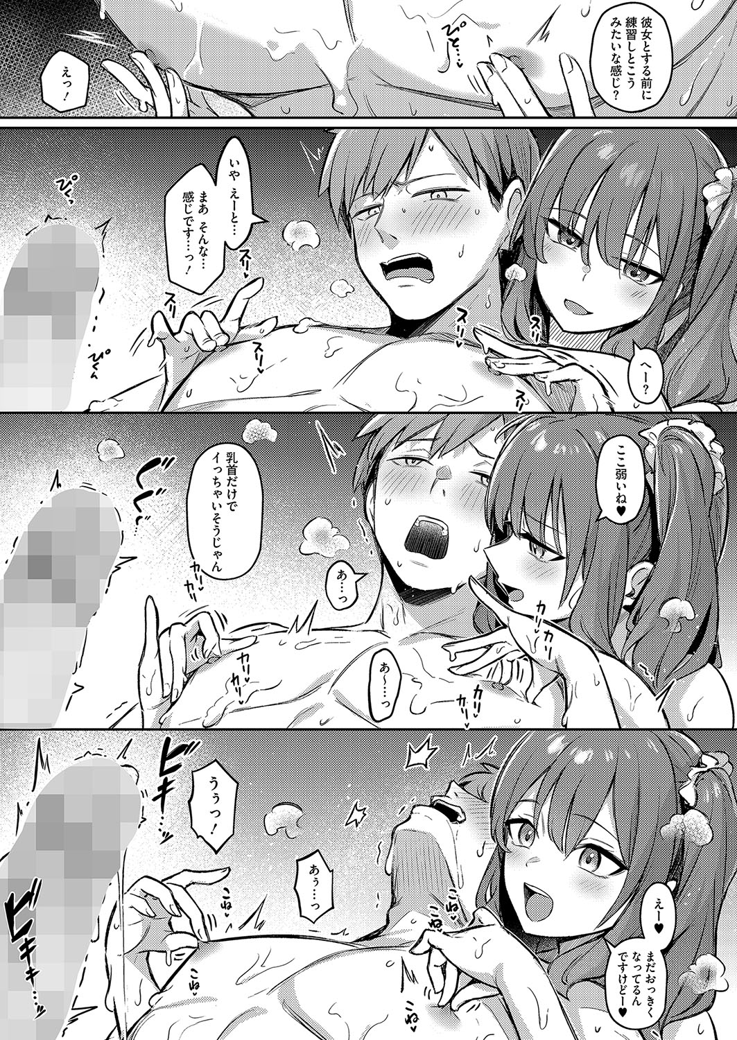 Zutto Issho ni Ite Ageru kara Zenpen - Page 9