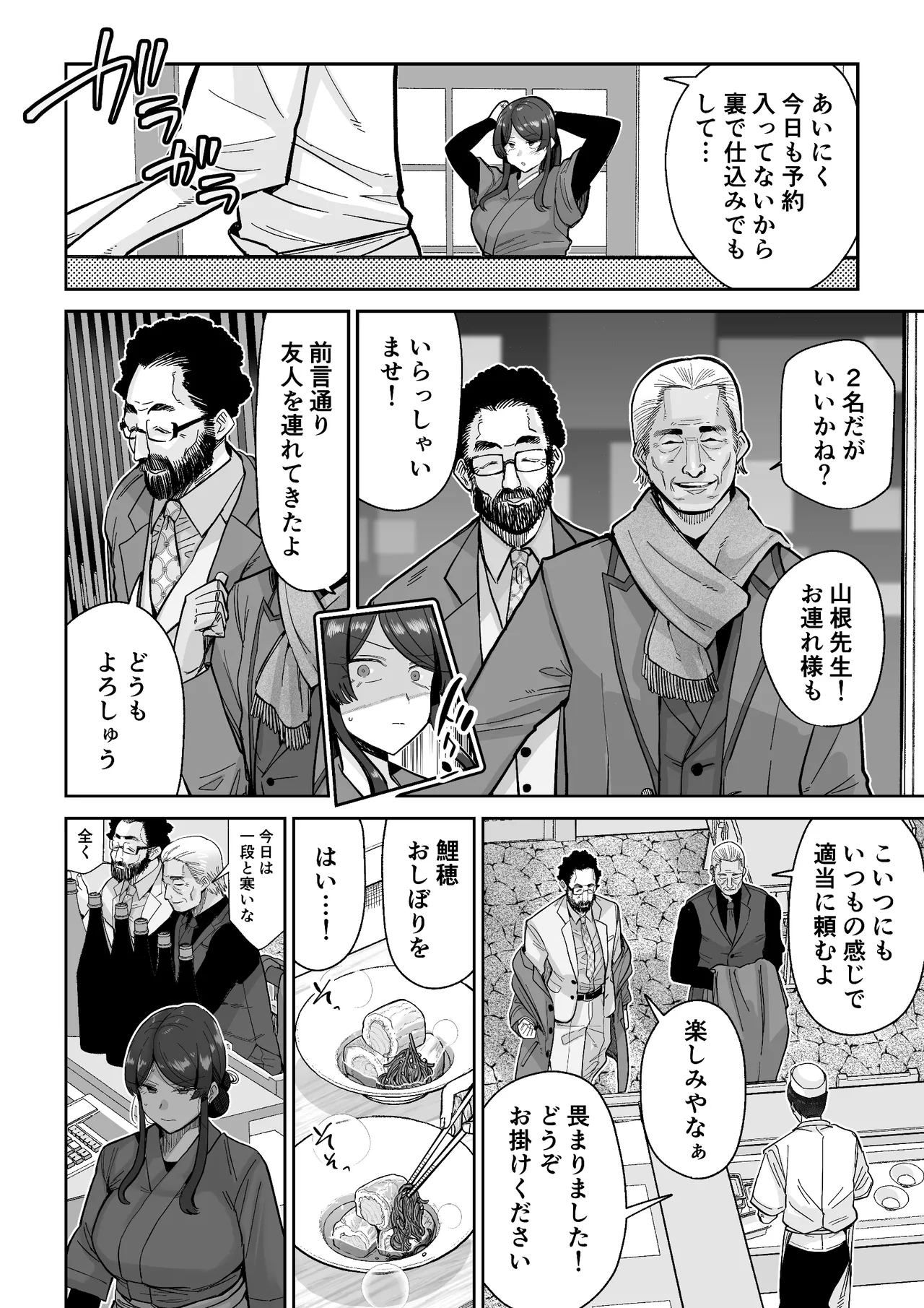 Hitozuma Kappou - Page 25