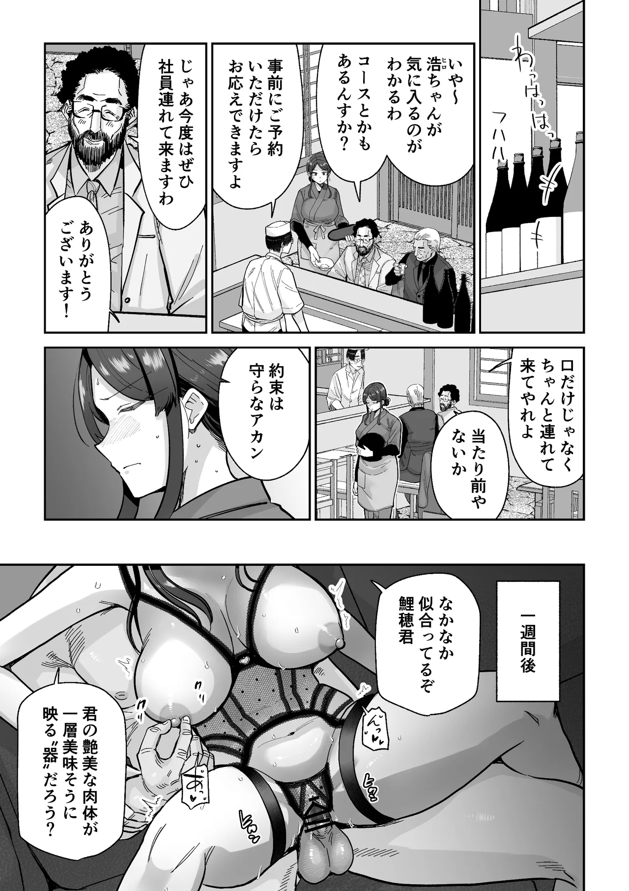 Hitozuma Kappou - Page 26