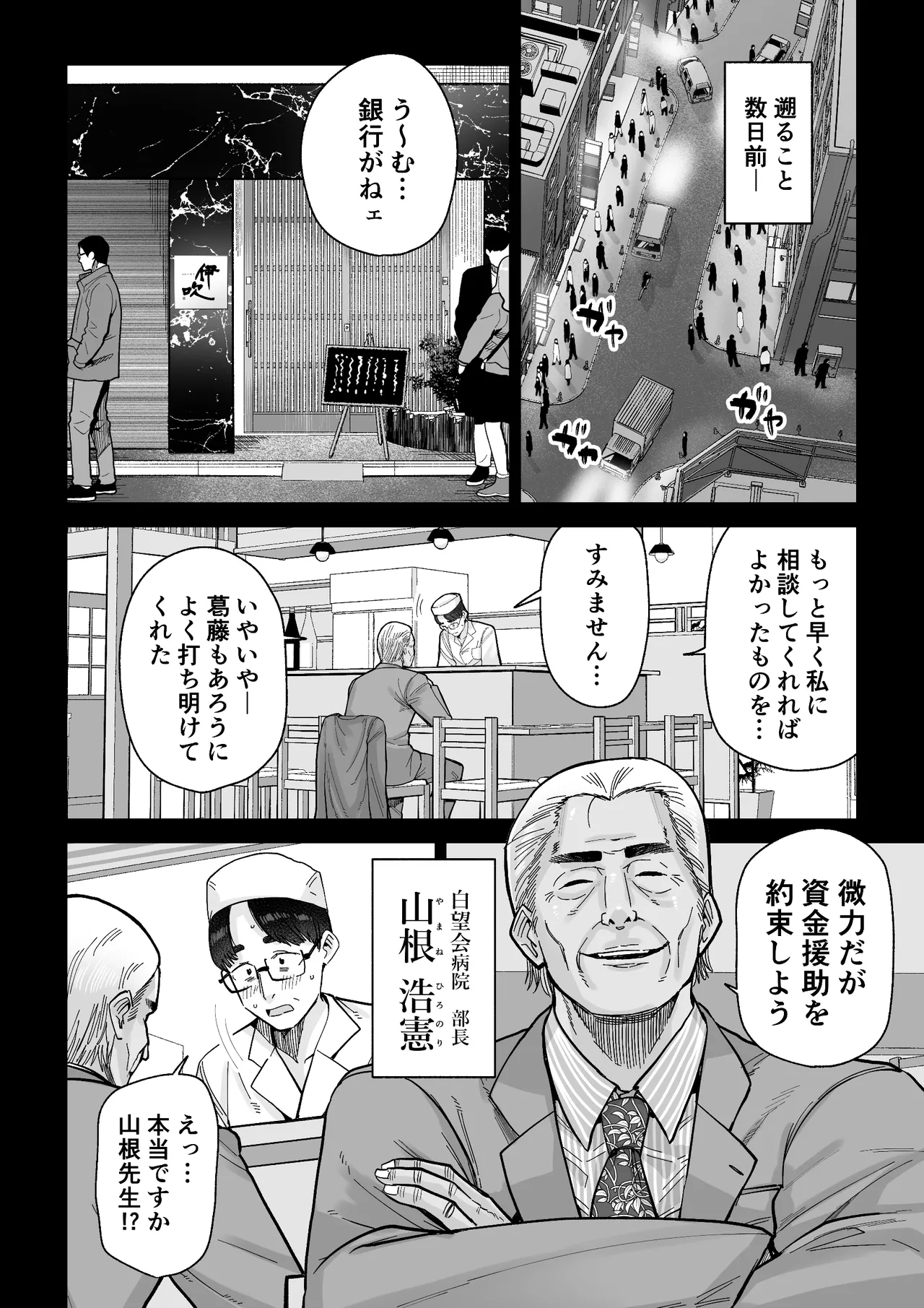Hitozuma Kappou - Page 5