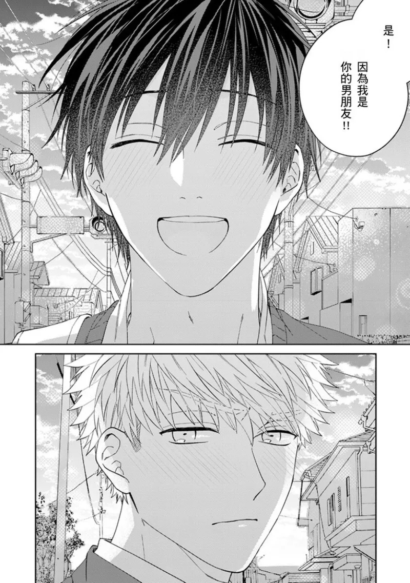 kouhai no ai ga omosugiru | 天菜學弟居然單戀我！ - Page 174