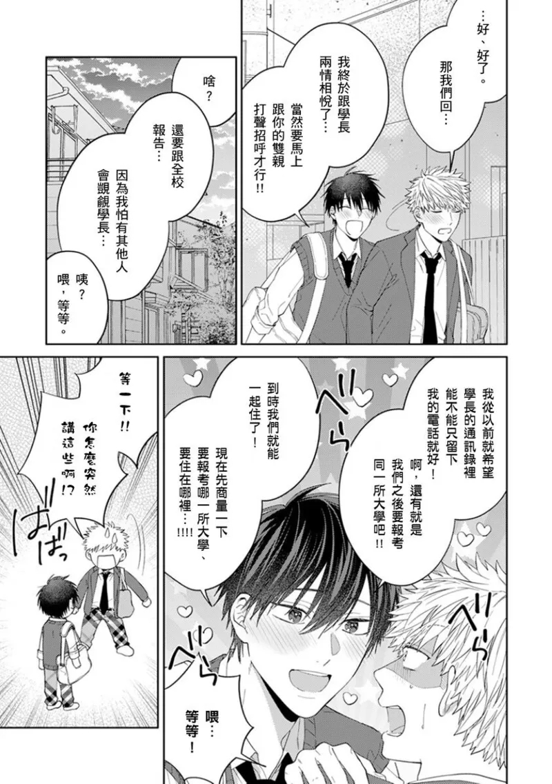 kouhai no ai ga omosugiru | 天菜學弟居然單戀我！ - Page 175