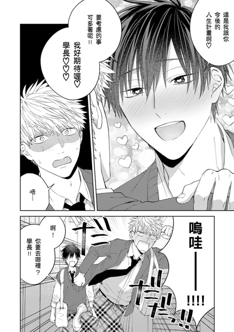 kouhai no ai ga omosugiru | 天菜學弟居然單戀我！ - Page 176