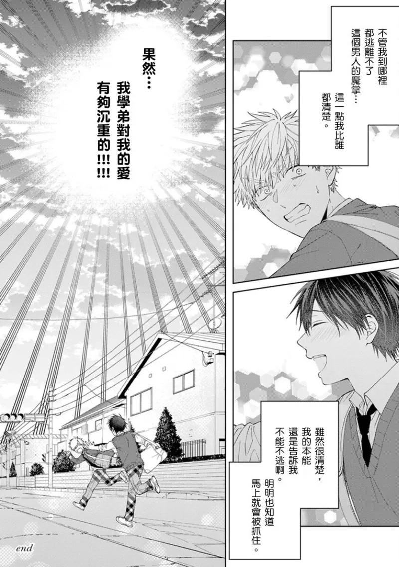 kouhai no ai ga omosugiru | 天菜學弟居然單戀我！ - Page 177
