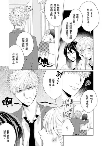 kouhai no ai ga omosugiru | 天菜學弟居然單戀我！ 5