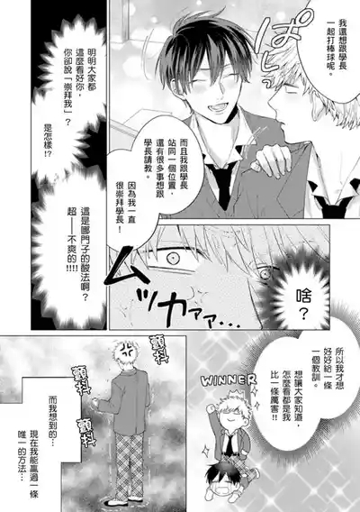 kouhai no ai ga omosugiru | 天菜學弟居然單戀我！ 9