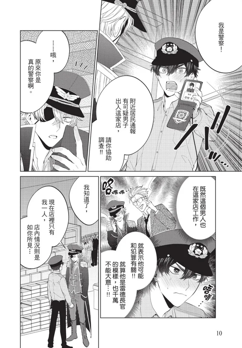 boku no hero ha himitsu ga ippai | 我的英雄有很多秘密 - Page 12