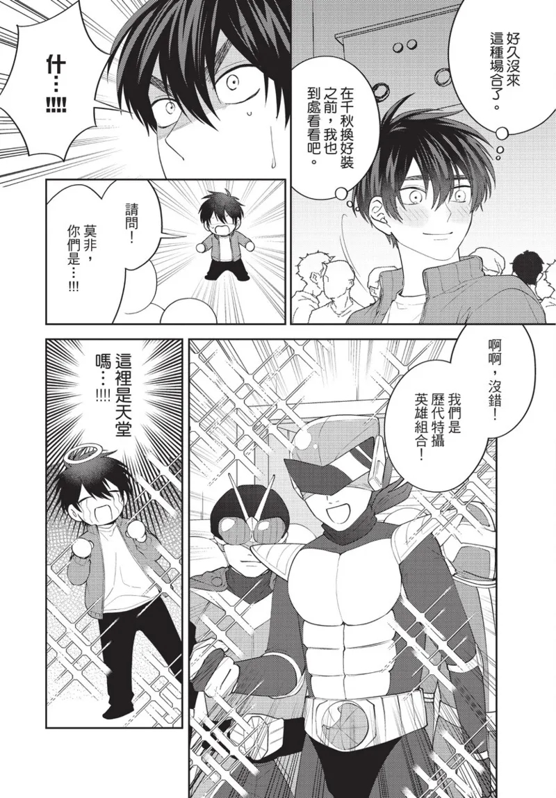 boku no hero ha himitsu ga ippai | 我的英雄有很多秘密 - Page 170