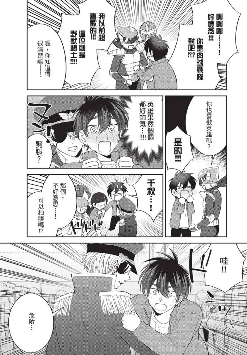 boku no hero ha himitsu ga ippai | 我的英雄有很多秘密 - Page 171