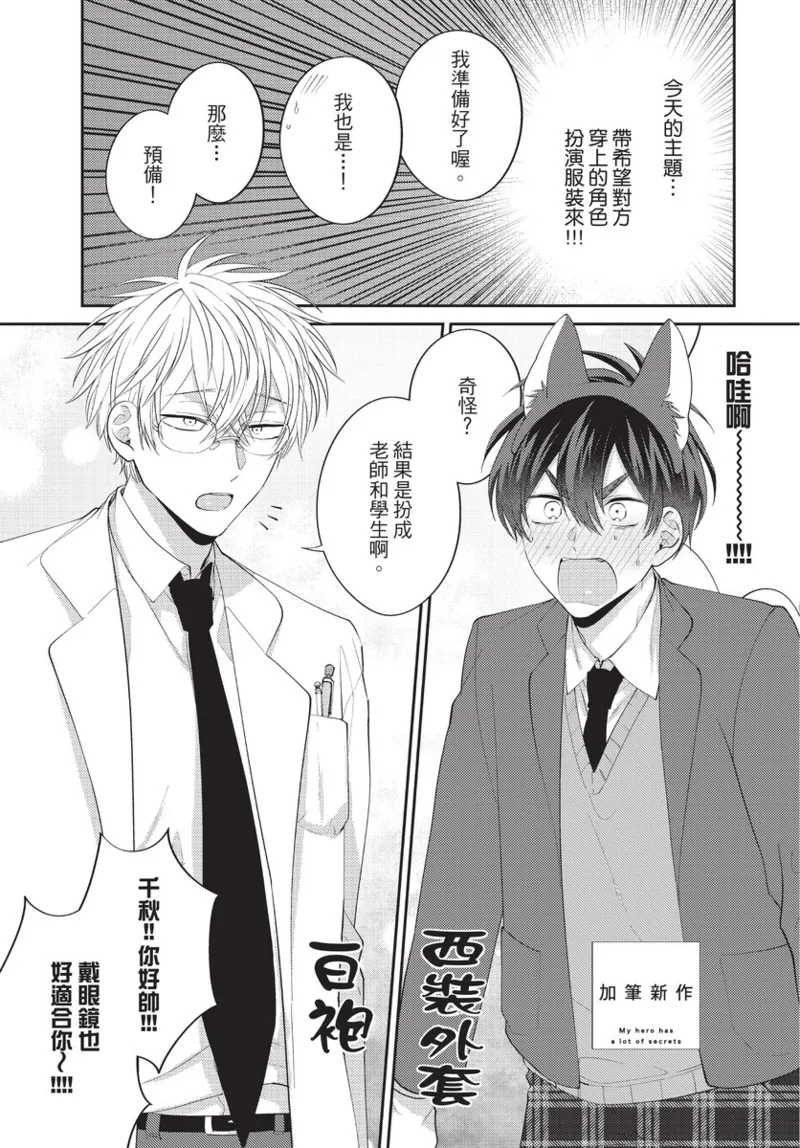 boku no hero ha himitsu ga ippai | 我的英雄有很多秘密 - Page 177