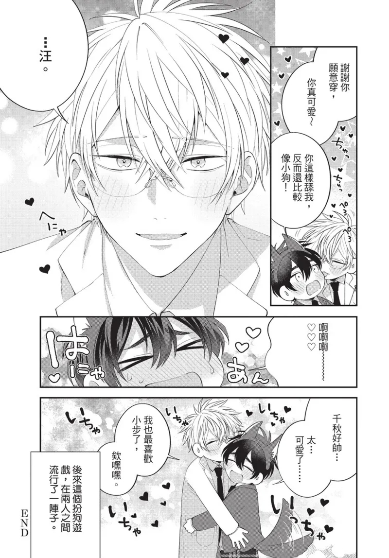 boku no hero ha himitsu ga ippai | 我的英雄有很多秘密 - Page 179