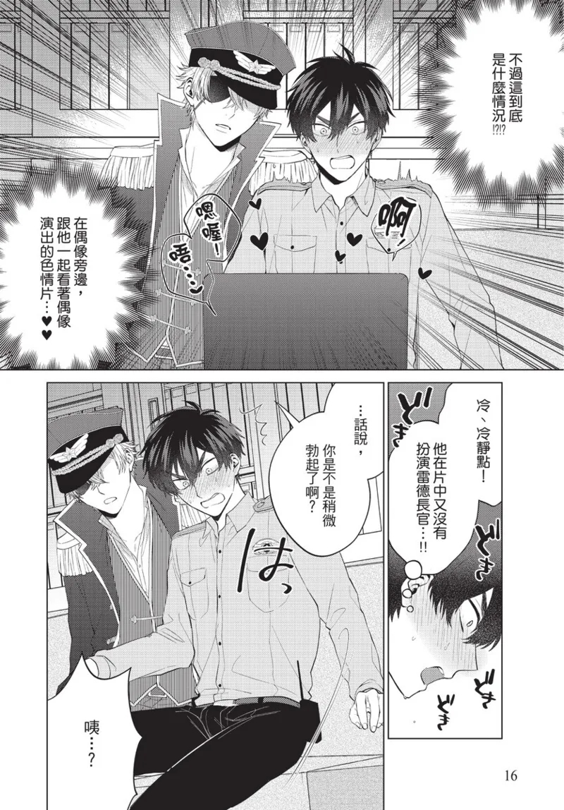 boku no hero ha himitsu ga ippai | 我的英雄有很多秘密 - Page 18