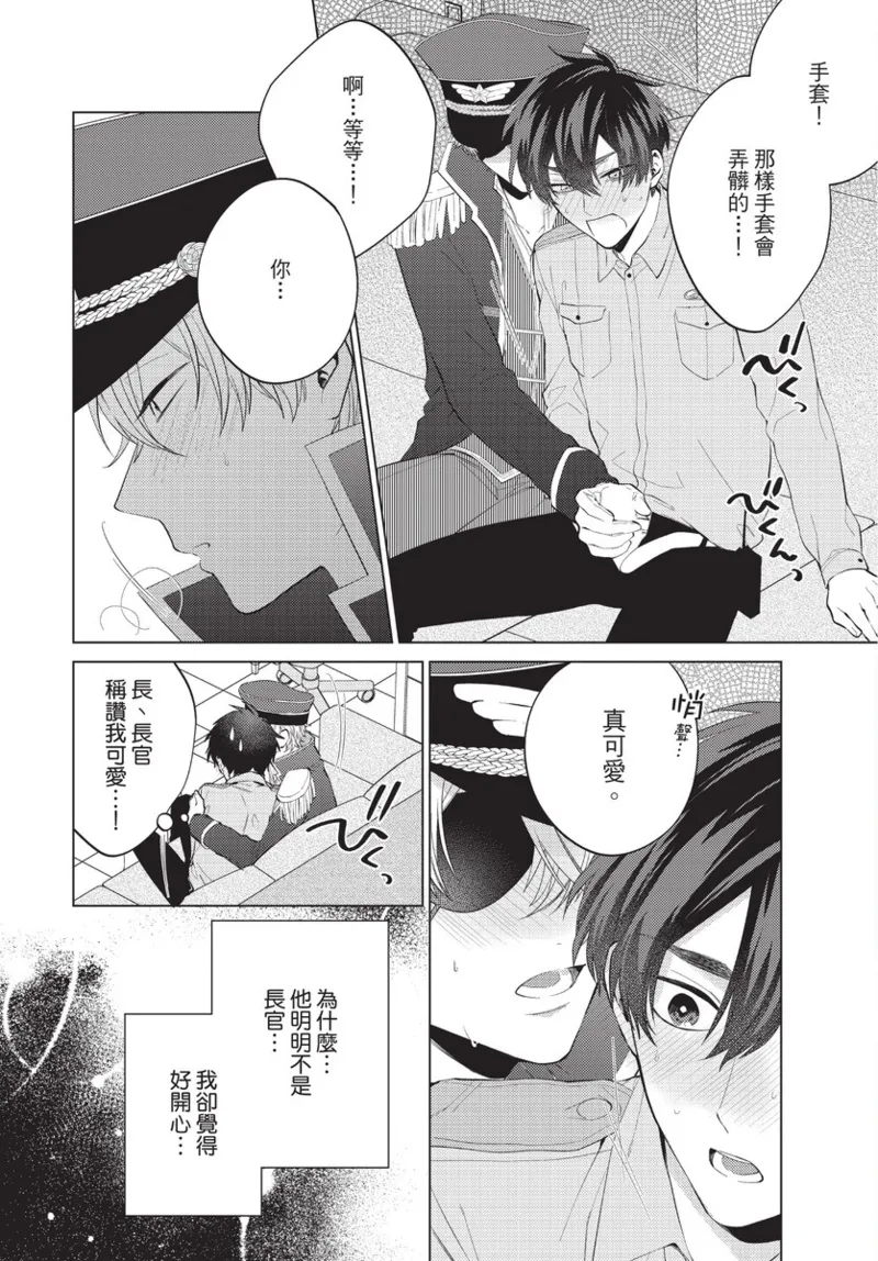 boku no hero ha himitsu ga ippai | 我的英雄有很多秘密 - Page 22