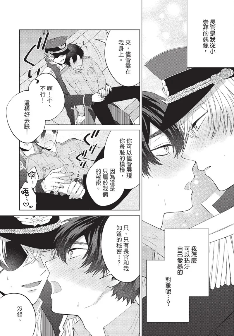 boku no hero ha himitsu ga ippai | 我的英雄有很多秘密 - Page 24