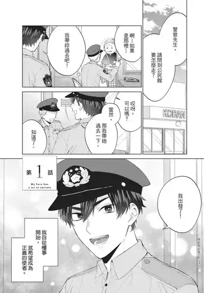 boku no hero ha himitsu ga ippai | 我的英雄有很多秘密 5