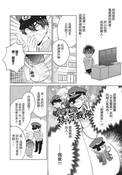 boku no hero ha himitsu ga ippai | 我的英雄有很多秘密 6