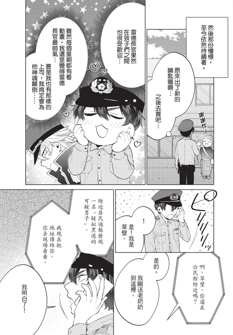 boku no hero ha himitsu ga ippai | 我的英雄有很多秘密 - Page 7