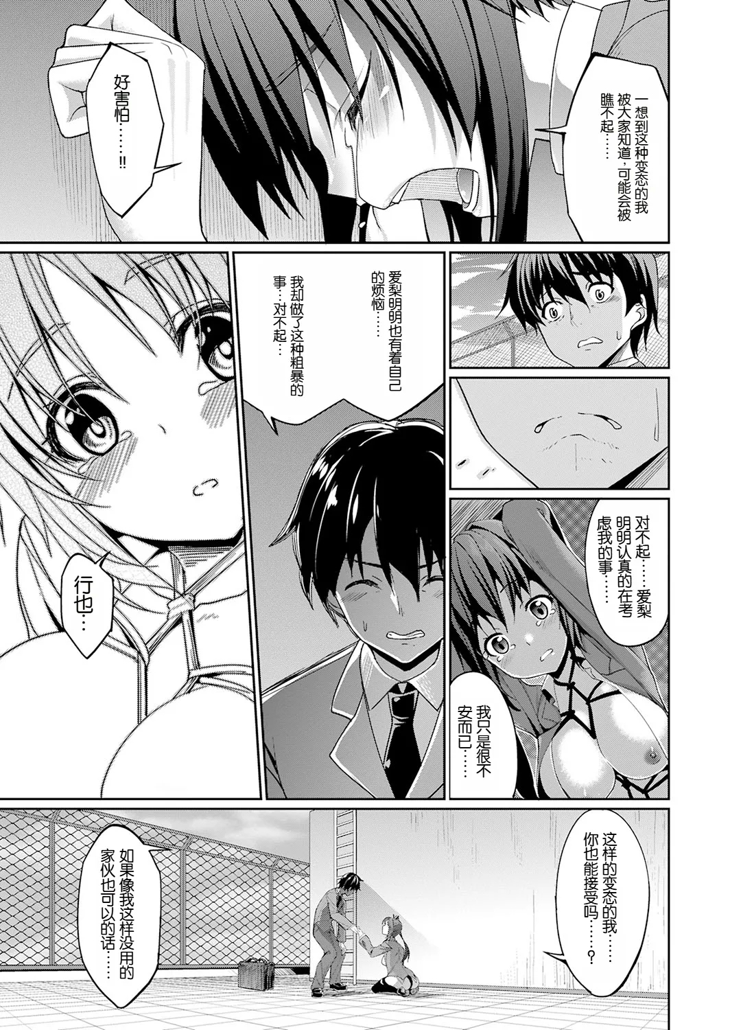 Kanojo no Himitsu wa Jibaku Shumi!? - Page 11