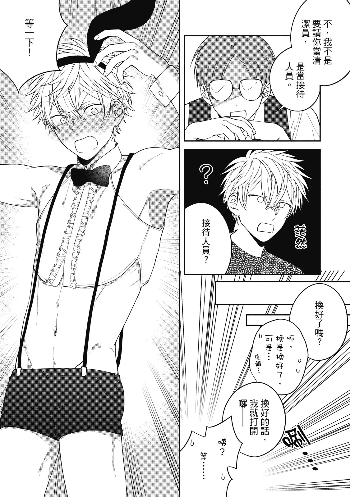 Oshioki Virgin Bunny | 懲罰純真兔男孩 - Page 15