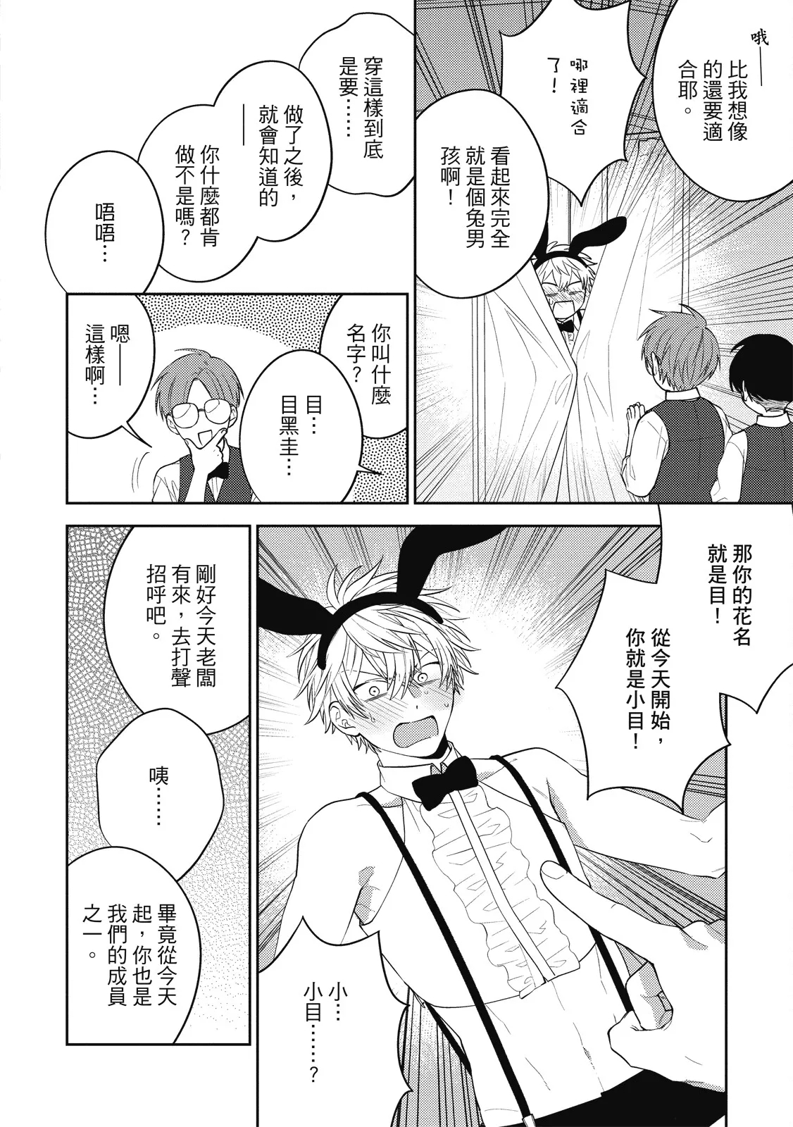 Oshioki Virgin Bunny | 懲罰純真兔男孩 - Page 16