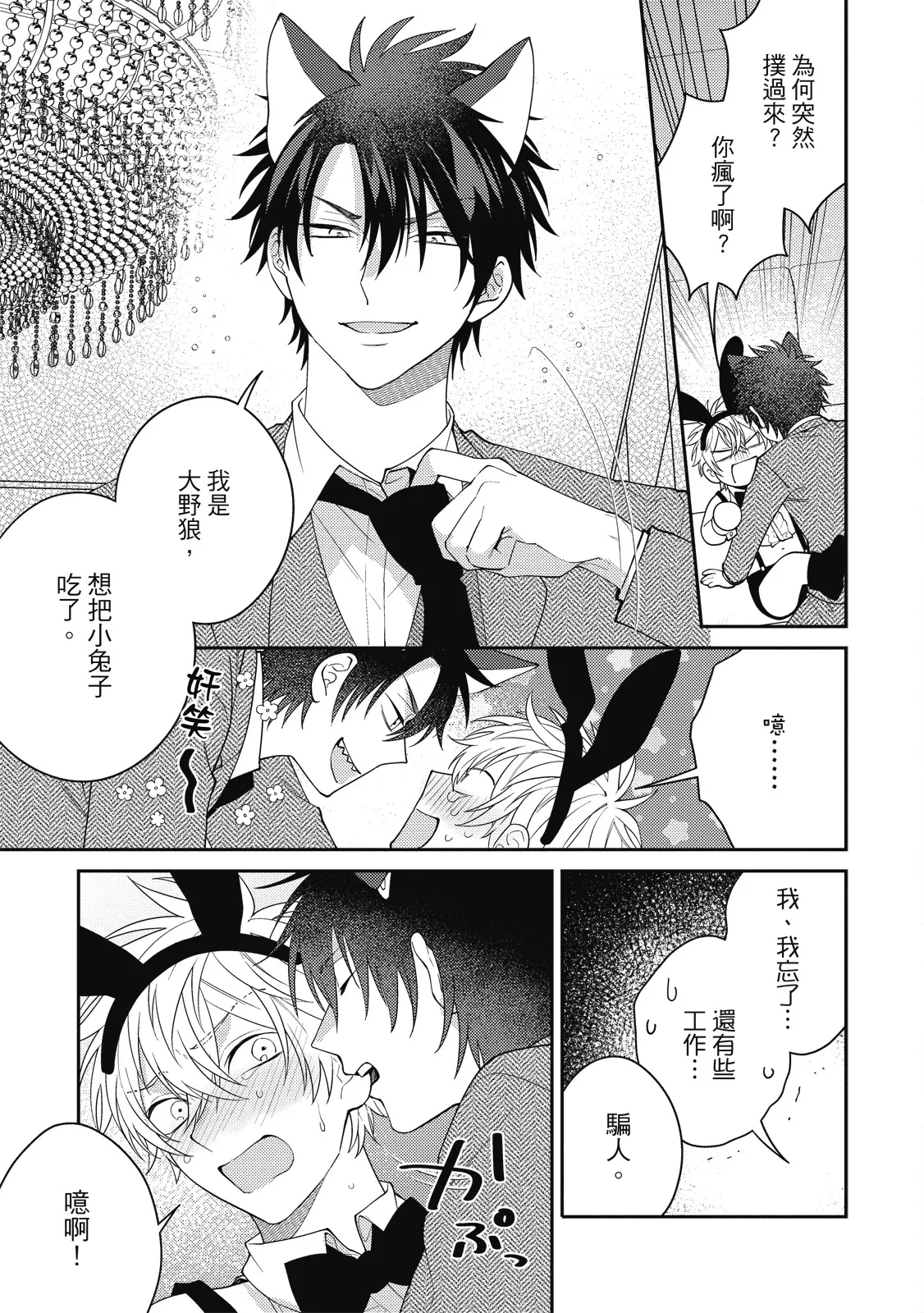 Oshioki Virgin Bunny | 懲罰純真兔男孩 - Page 161