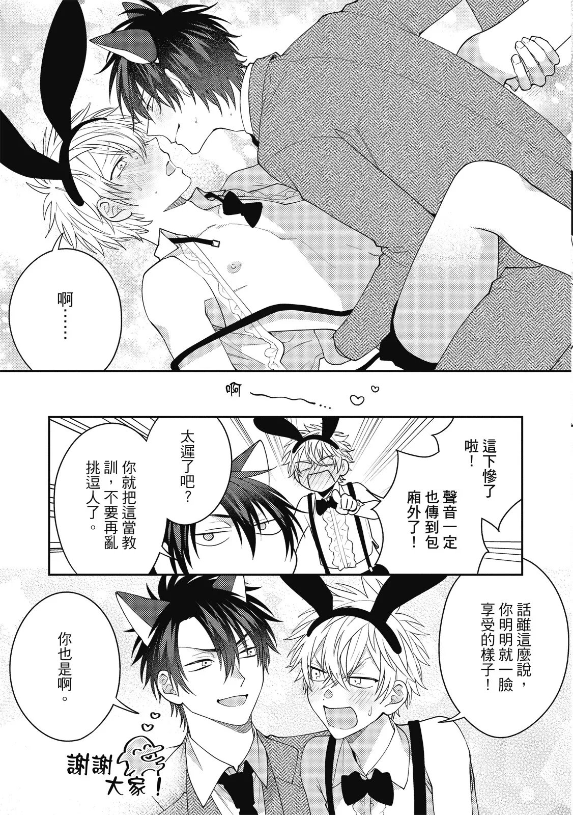 Oshioki Virgin Bunny | 懲罰純真兔男孩 - Page 163